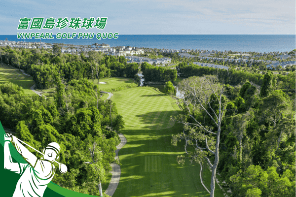 珍珠高爾夫球場Vinpearl Golf Phu Quoc