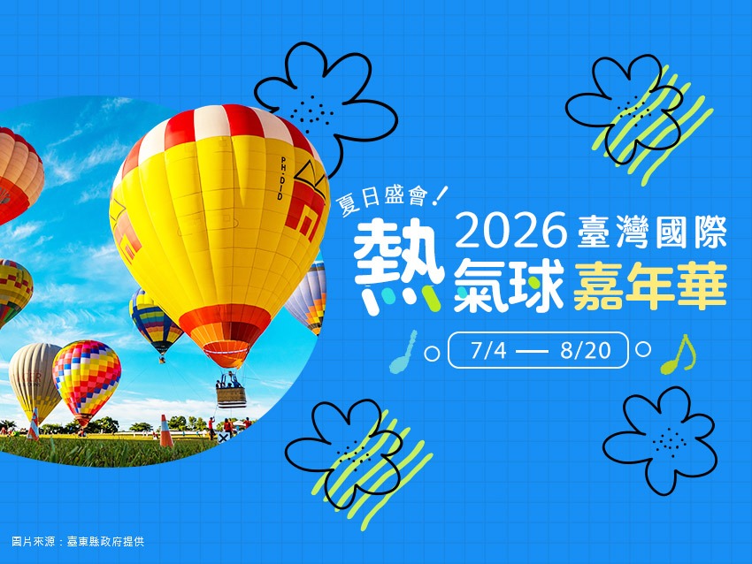 ★FUN暑假早鳥限定優惠★