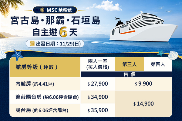 艙房售價表