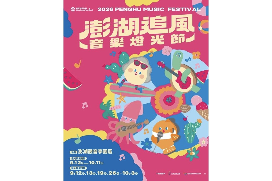 圖片由澎湖國家風景管理處提供-【2026追風音樂燈光節】(自行前往)