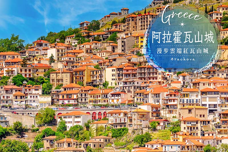 行程特色圖片