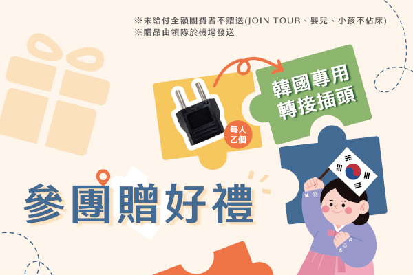 行程特色圖片