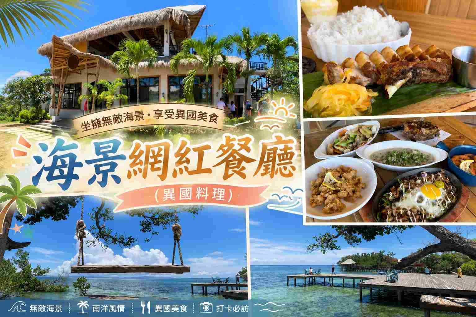 行程特色圖片