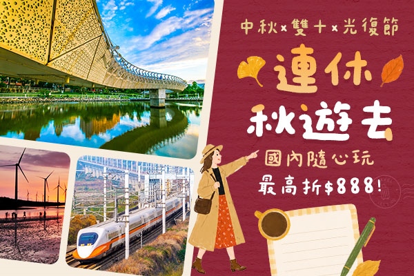 ★限定優惠-最高折抵888元★