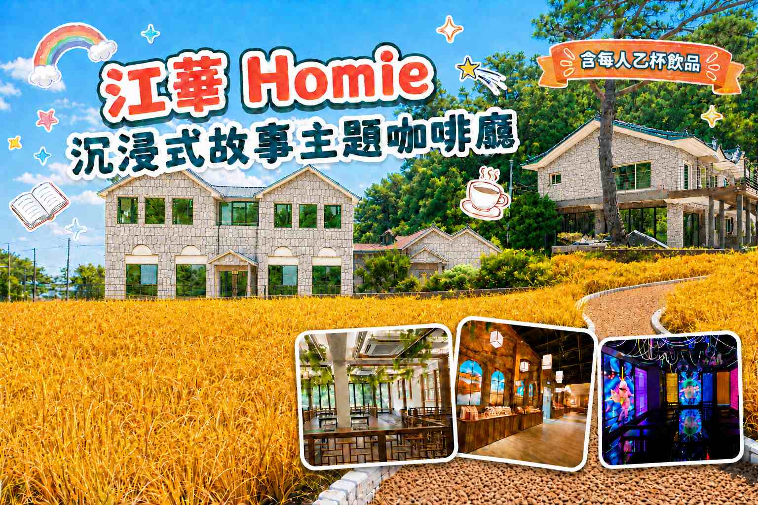 行程特色圖片