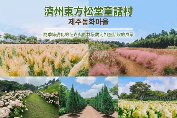 行程特色圖片