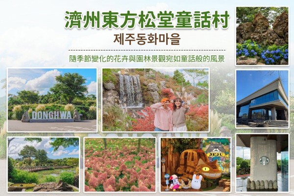 行程特色圖片