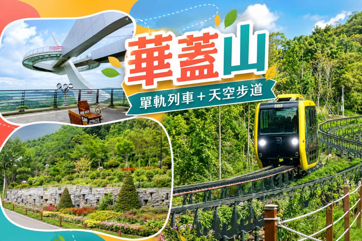 行程特色圖片
